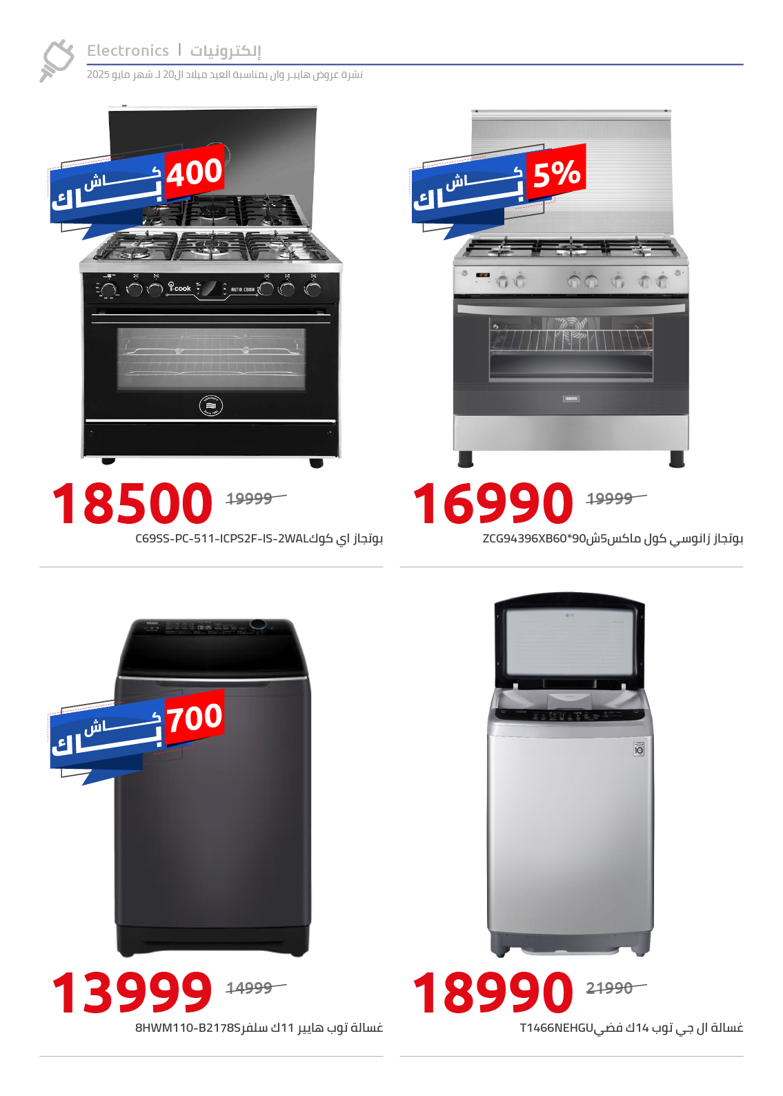 hyper-one offers from 26may to 26may 2025 عروض هايبر وان من 26 مايو حتى 26 مايو 2025 صفحة رقم 13